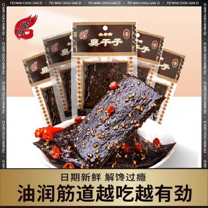 湖南特产飞旺臭干子辣条臭豆腐怀旧面筋黑麻辣片休闲小吃经典零食