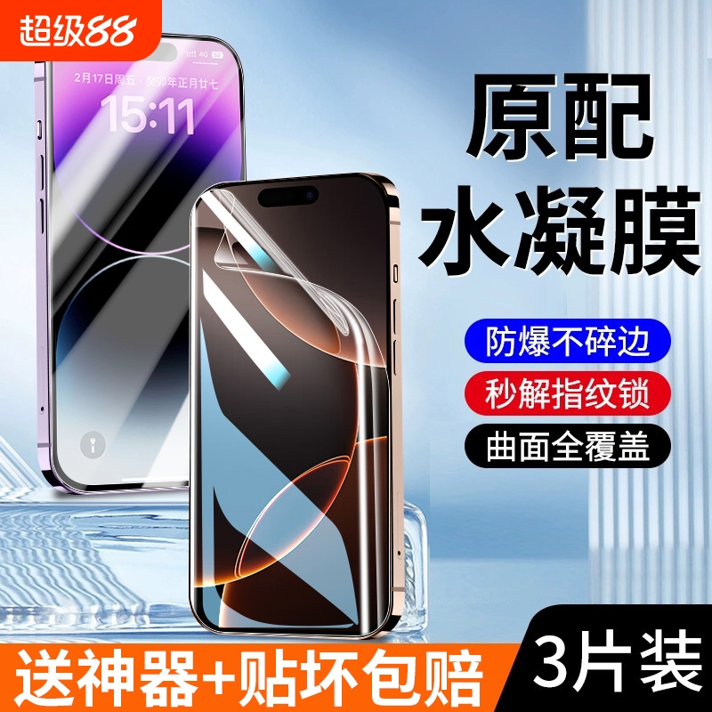 适用苹果水凝膜钢化膜全屏无白边