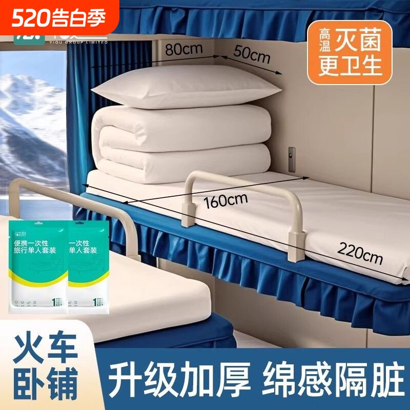 一次性卧铺高铁坐火车卧铺旅游床单隔脏旅行三件套装硬卧软卧