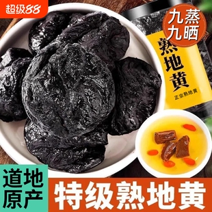 正品九蒸九晒正宗熟地黄九制怀地黄野生生地老熟地新鲜干中药材