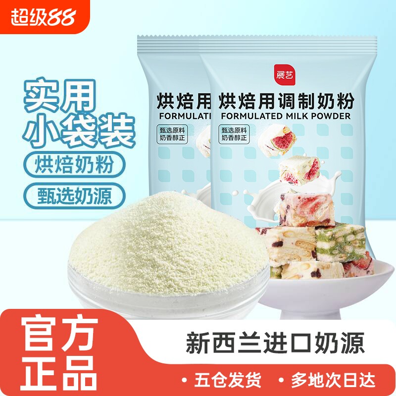 展艺烘焙专用粉奶粉500g雪花酥牛轧糖面包蛋糕全脂袋装奶香棉花糖