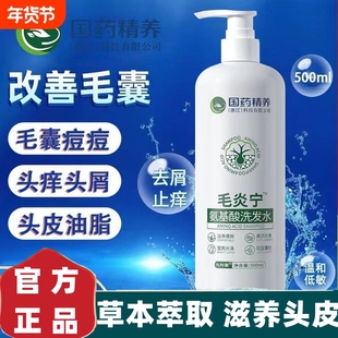国药精养毛炎宁洗发水氨基酸毛囊除螨去屑洗发露控油男女官方正品