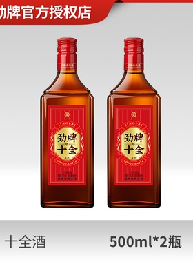 劲牌十全酒35度养生酒500ml*2瓶装送礼聚会自饮官方旗舰店正品