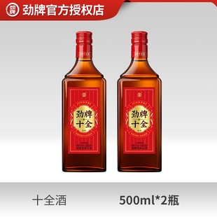 送礼聚会自饮官方旗舰店正品 劲牌十全酒35度养生酒500ml 2瓶装