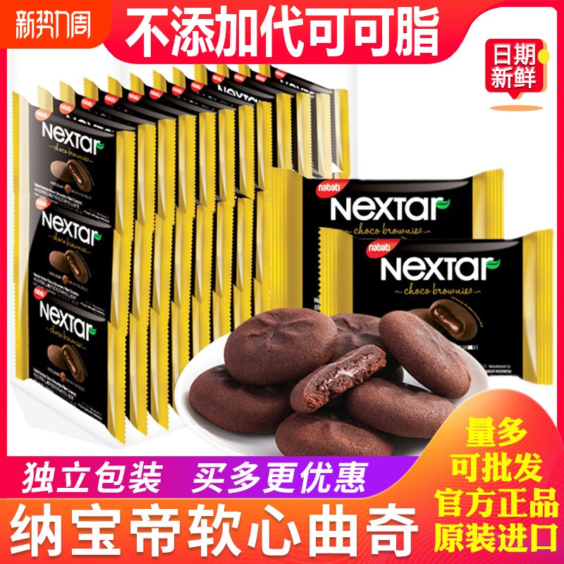 丽芝士纳宝帝软心趣布朗尼注心曲奇饼干巧克力味印尼进口网红零食