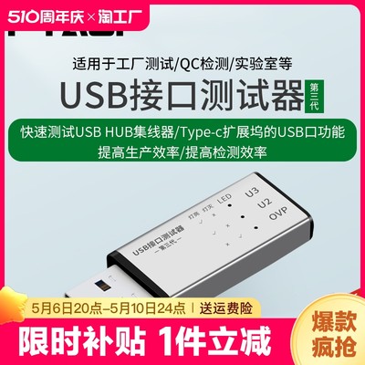 USB3.0接口信号测试器2.0电压电流功率HUB检测好坏机器设备免驱动QC测试器