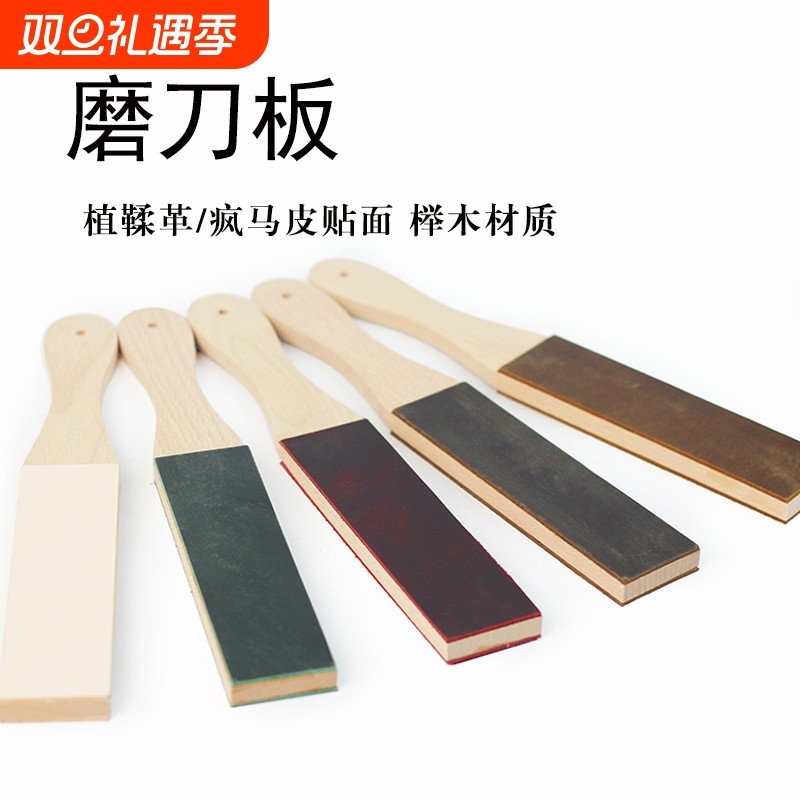 牛皮去毛刺磨刀板抛光镜面 荡刀板 双面荡刀布磨刀膏磨刀油更锋利