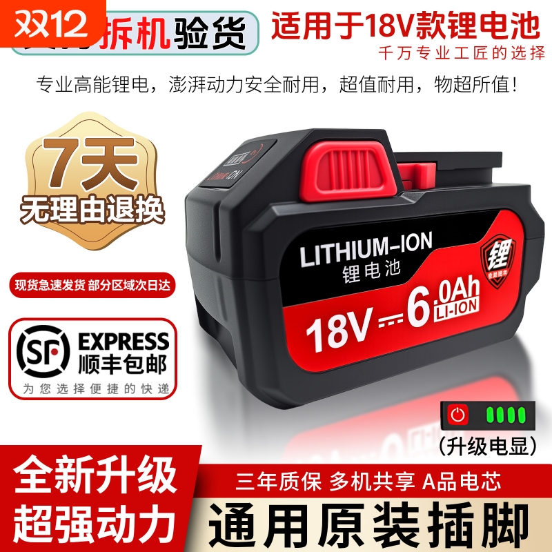 DC18V锂电池厂家直销全网