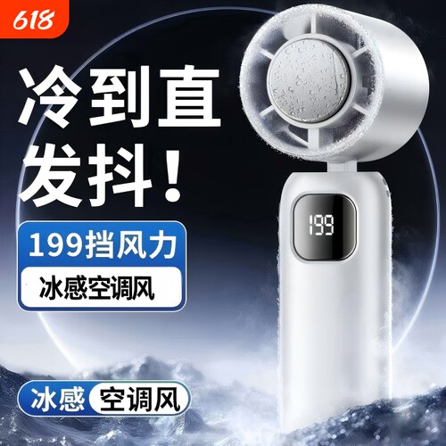 手持风扇折叠半导体制冷静音充电