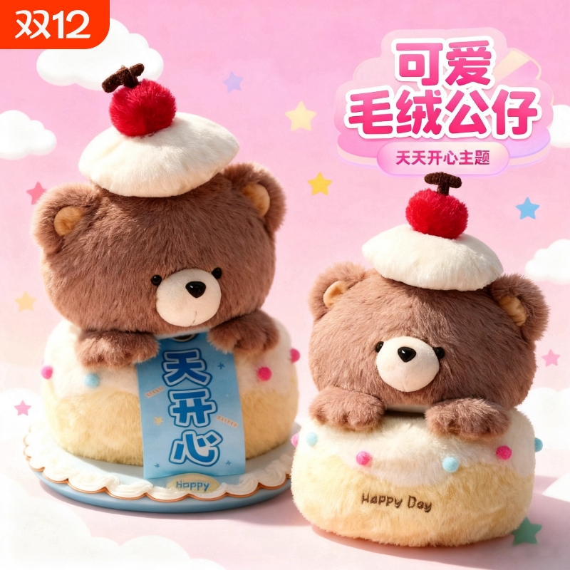 拉开小熊蛋糕毛绒玩具生日礼物生日快乐抽拉玩偶公仔小礼物送女生
