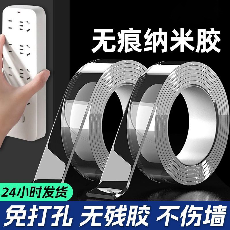 纳米双面胶万能无痕强力高粘度魔力透明胶带排插固定水洗固定贴粘