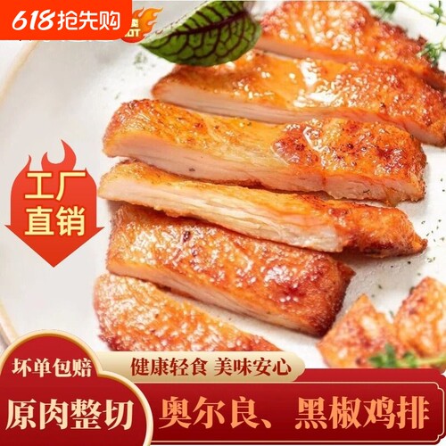 喜卡滋奥尔良黑椒鸡排精选鸡胸肉单独包装冷冻顺丰包邮
