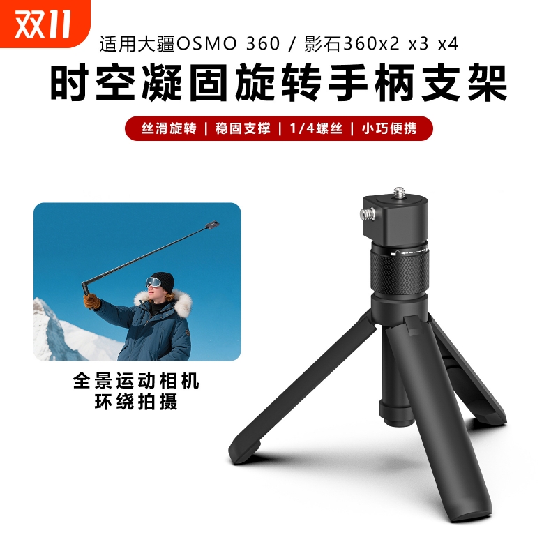 适用于大疆OSMO360旋转手柄