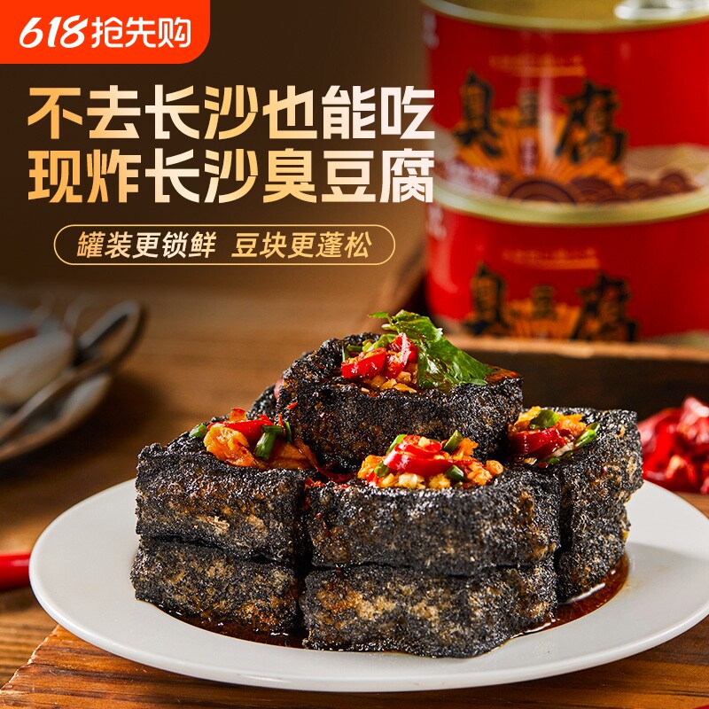 开罐即食特产臭豆腐罐头湖南长沙休闲零食小吃辣味麻辣美味油炸