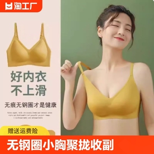 维密无痕乳胶内衣女无钢圈小胸聚拢收副乳防下垂运动文胸胸罩薄款