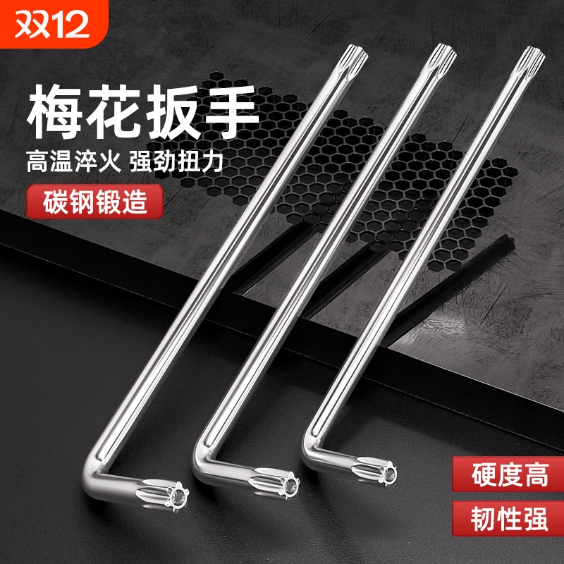 内六角花扳手中孔防盗梅花星形米字螺丝刀S2古铜色T10T15T20-T50