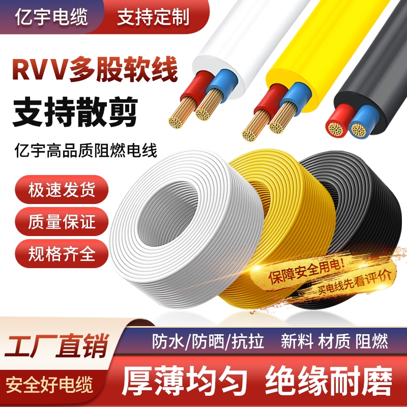 国标RVV电缆线2芯3芯4芯1.52.546平方户外三相护套电线