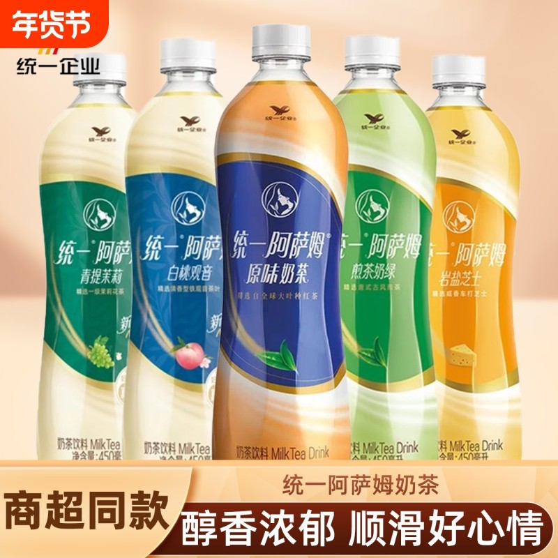 统一阿萨姆原味奶茶500ml/瓶装岩盐芝士网红即饮奶茶家庭聚餐饮品,咖啡/麦片/冲饮,奶茶饮料,淘宝优惠券,粉丝福利购,淘宝优惠卷