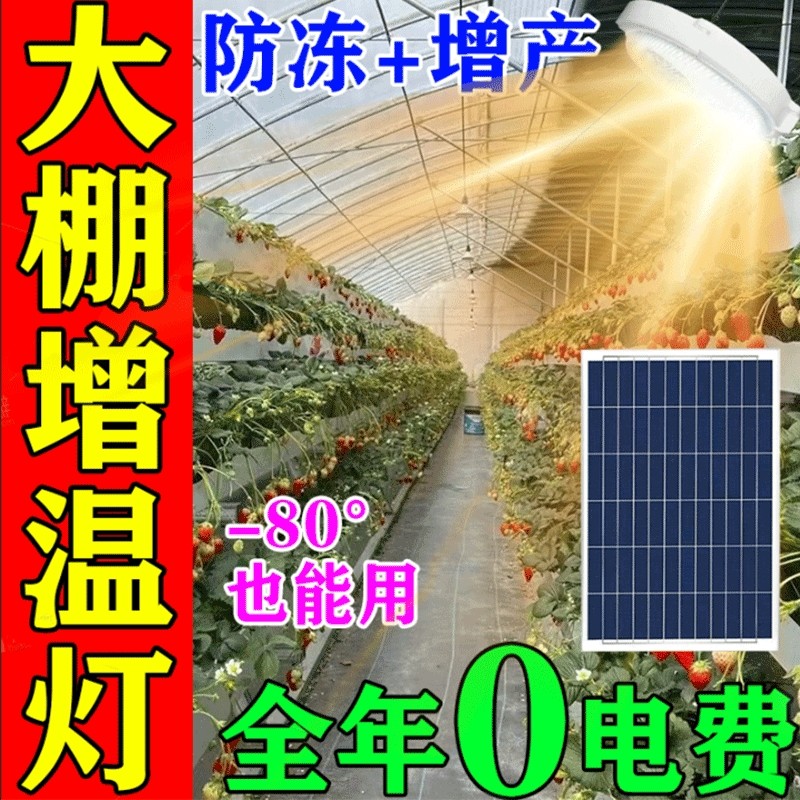 太阳能取暖灯冬季大棚增温神器养殖场鸡舍温室增温灯保暖取暖设备,鲜花速递/花卉仿真/绿植园艺,其它园艺用品,淘宝优惠券,粉丝福利购,淘宝优惠卷