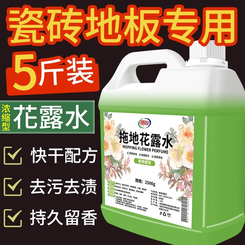 拖地花露水专用驱大桶装家用擦地去异味地板清洁液剂高浓缩地面香