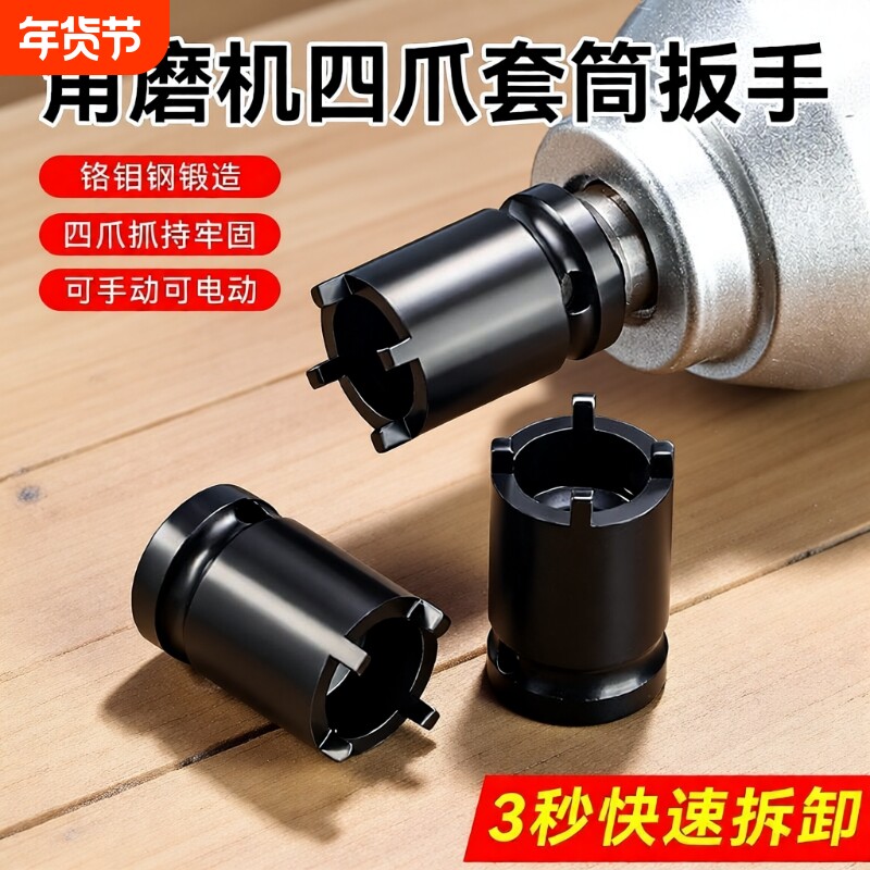 新款角磨机套筒扳手四爪角磨机拆卸扳手电动扳手专用快速拆装工具