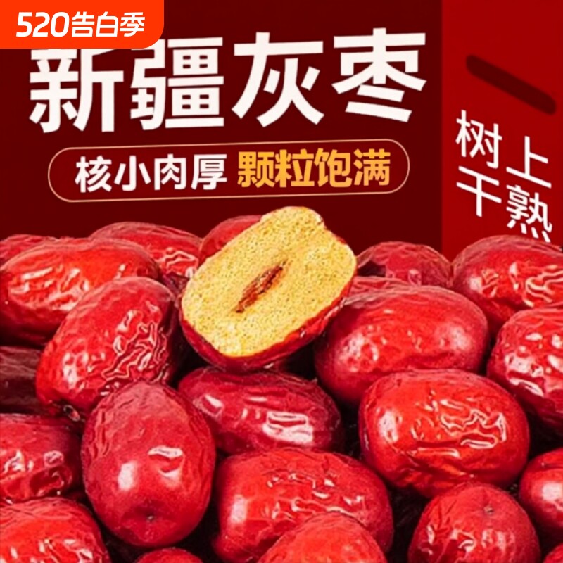 新疆特产若羌灰枣红枣干零食枣子一级开袋即食煮粥优质健康袋装