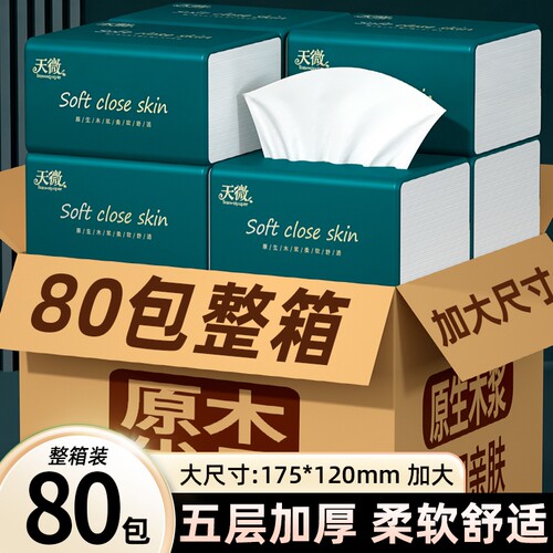 80大包300张纸巾抽纸卷纸整箱面巾纸擦手纸厨房纸餐巾纸实惠原木