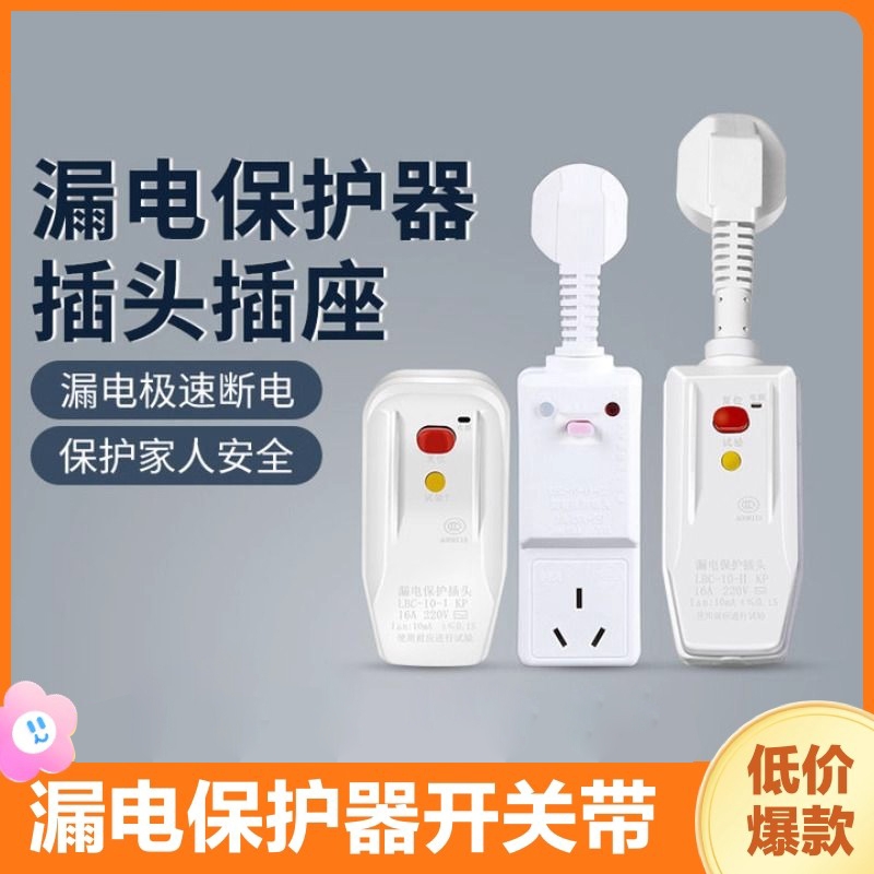 家用空调热水器漏电保护器漏电插头插座防漏电保护开关10A/16A