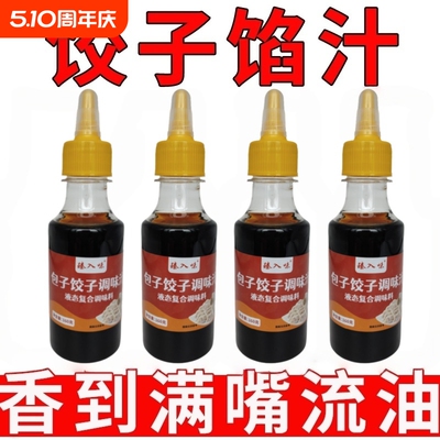 包子饺子调馅汁调味汁家用馄饨馅水饺馅荤素皆可用瓶装调味料