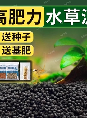 水草泥生态鱼缸专用造景底砂种子水藻泥营养土非陶粒砂送基肥免洗
