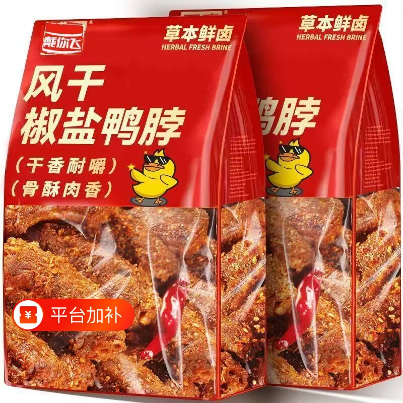 椒盐脖烤大袋风干脖手小吃熟食即食零食礼包辣味鸭肉特色香辣解馋
