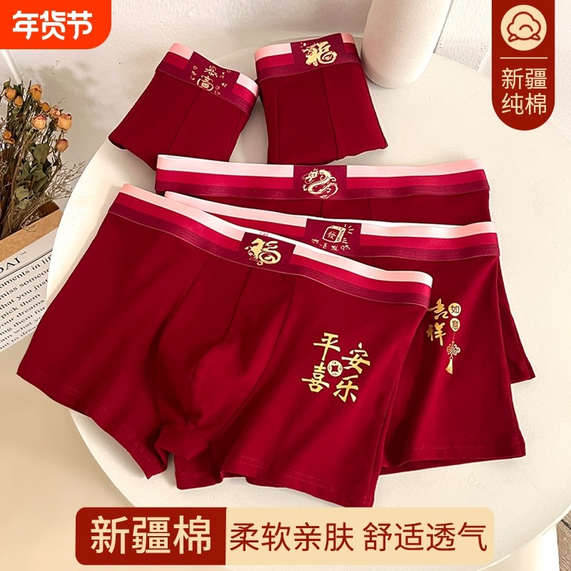 本命年男士内裤纯棉平角裤四角短裤头大红色结婚新款龙年单条抗菌,女士内衣/男士内衣/家居服,男平角内裤,淘宝优惠券,粉丝福利购,淘宝优惠卷