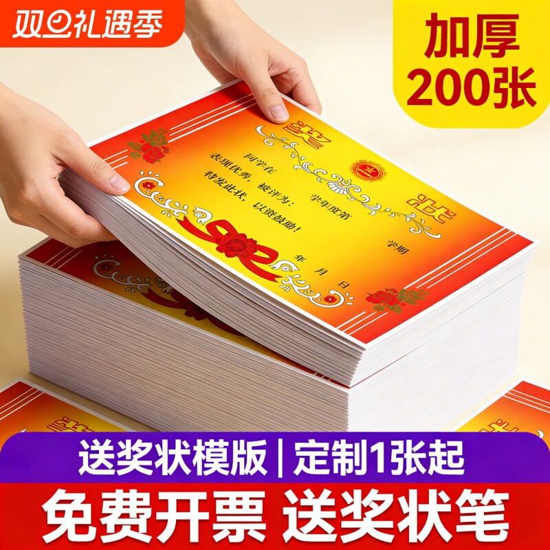 a4奖状纸可打印荣誉证书