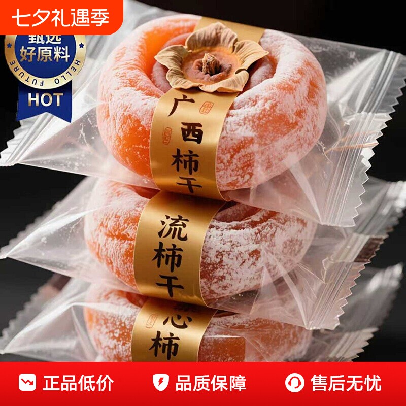 特级柿饼官方旗舰店非陕西富平西安特产吊柿饼流心包装袋新鲜年货