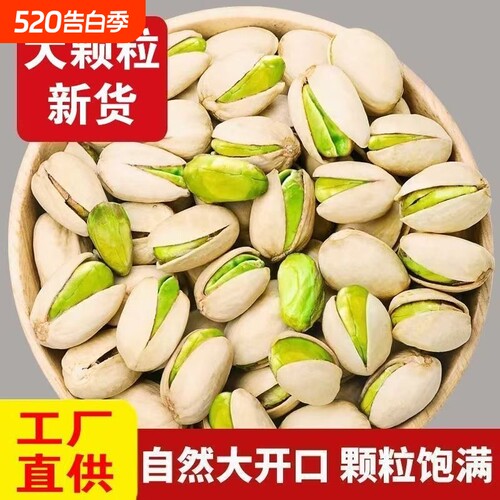 新货大颗粒开心果灌装原味坚果炒货批发散装年货零食起小包装罐装
