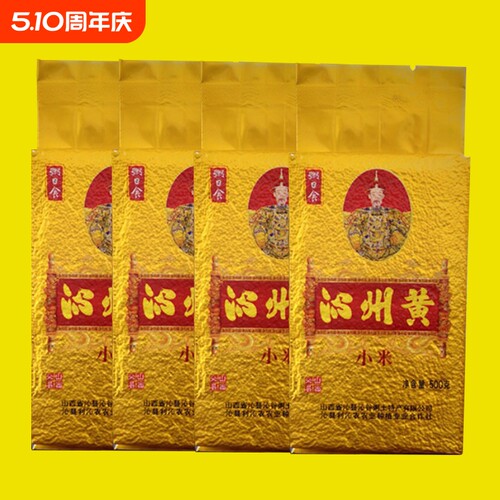 山西沁县沁州黄小米产地厂家直发