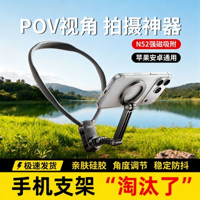 挂脖手机支架第一人称视角拍摄设备胸前固定适配大疆GoPro穿戴式防抖直播Vlog骑行磁吸运动相机pocket3神器