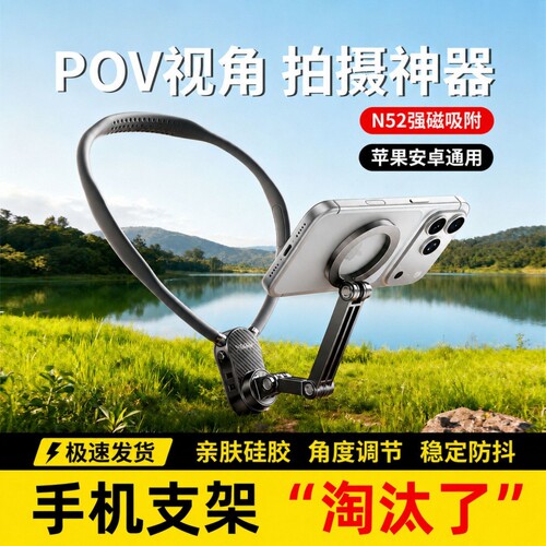 挂脖手机支架第一人称视角拍摄设备胸前固定适配大疆GoPro穿戴式防抖直播Vlog骑行磁吸运动相机pocket3神器