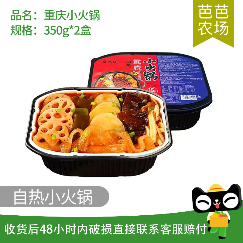 重庆风味自热火锅小火锅方便食品宿舍夜宵即食美食自加热沸腾麻辣,粮油调味/速食/干货/烘焙,自热火锅,淘宝优惠券,粉丝福利购,淘宝优惠卷