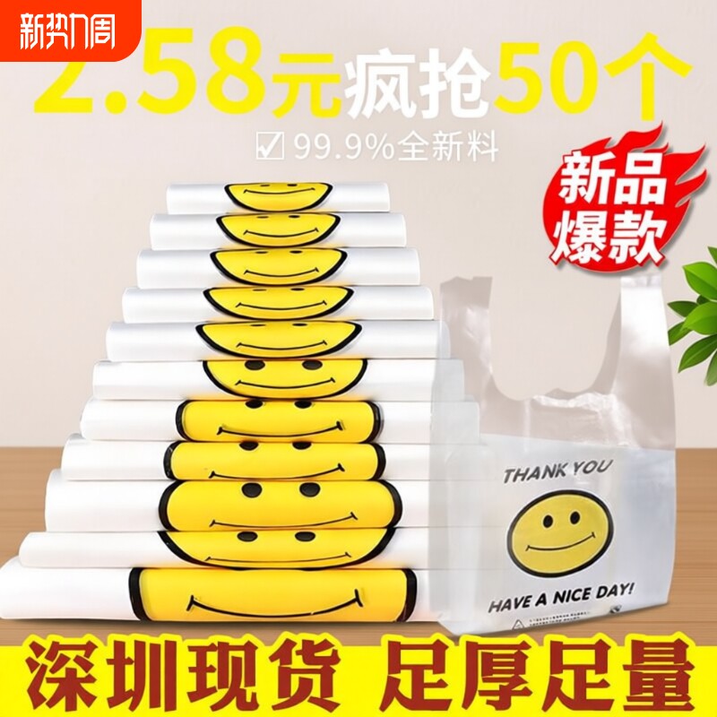 透明笑脸塑料袋加厚大号外卖打包袋手提背心一次性购物袋食品级