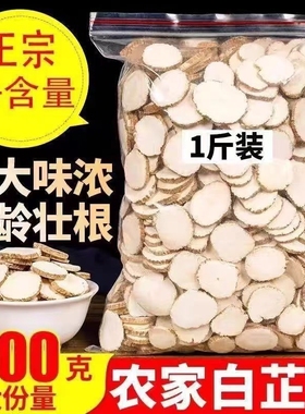 新鲜农家白芷香料片500g白芷一等品无添加净重50g特级炖肉批发