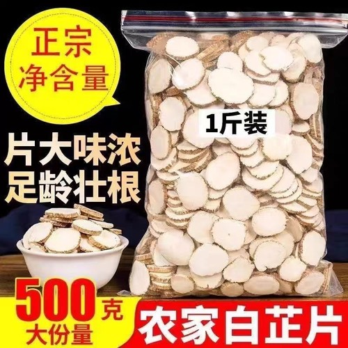 新鲜农家白芷香料片500g白芷一等品无添加净重50g特级炖肉批发