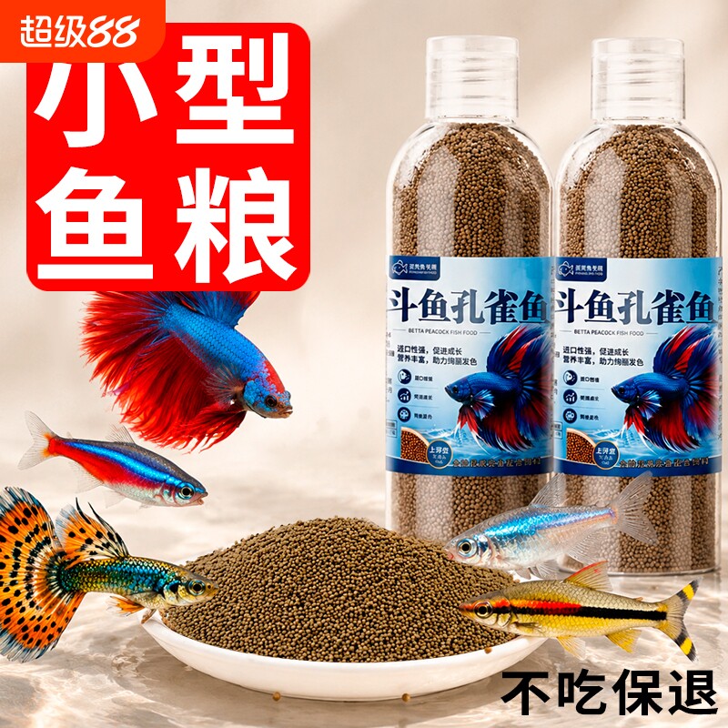 上浮小型观赏鱼孔雀鱼饲料鱼食专用斗鱼神仙鱼灯科鱼斑马鱼凤尾鱼