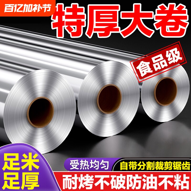 锡纸烤箱家用烘烤空气炸锅专用锡箔纸商用烧烤铝箔食品级烘焙油纸