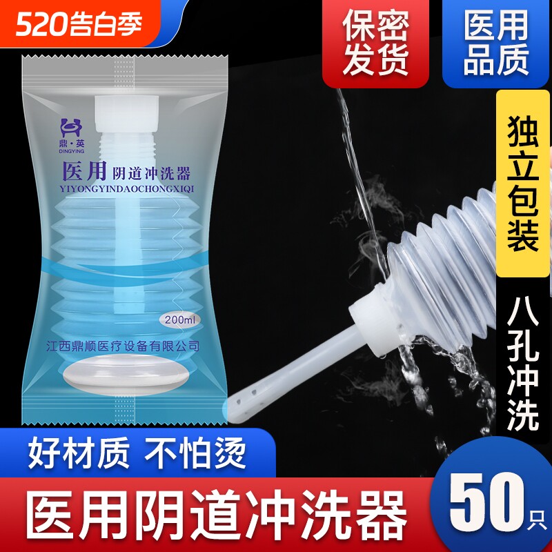 医用冲洗器私处一次性妇科女性清洁家用产妇外阴清洗器大容量个人