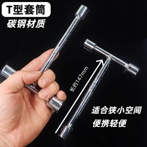 三套头T型套筒扳手短三角板子