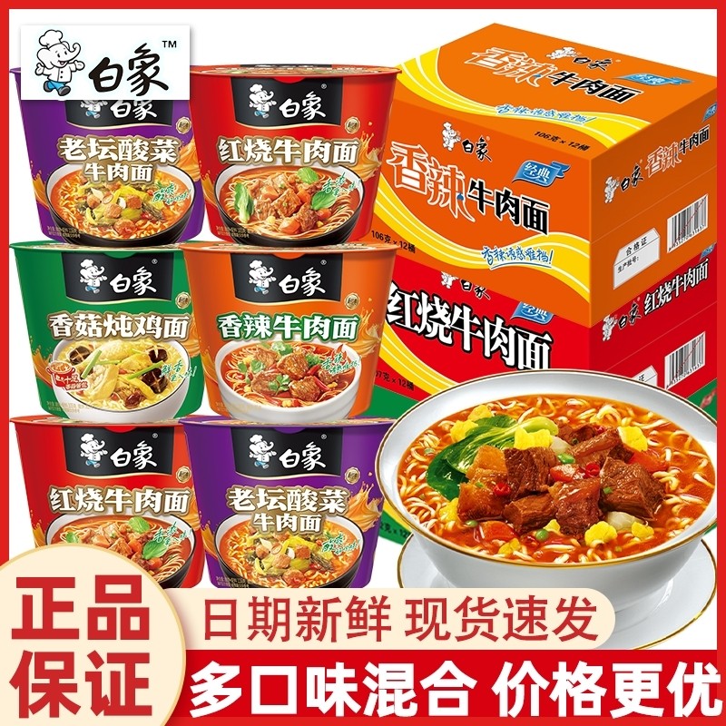 白象桶泡面4方便面宿舍夜宵速食桶装整箱袋装牛肉面大骨面汤面