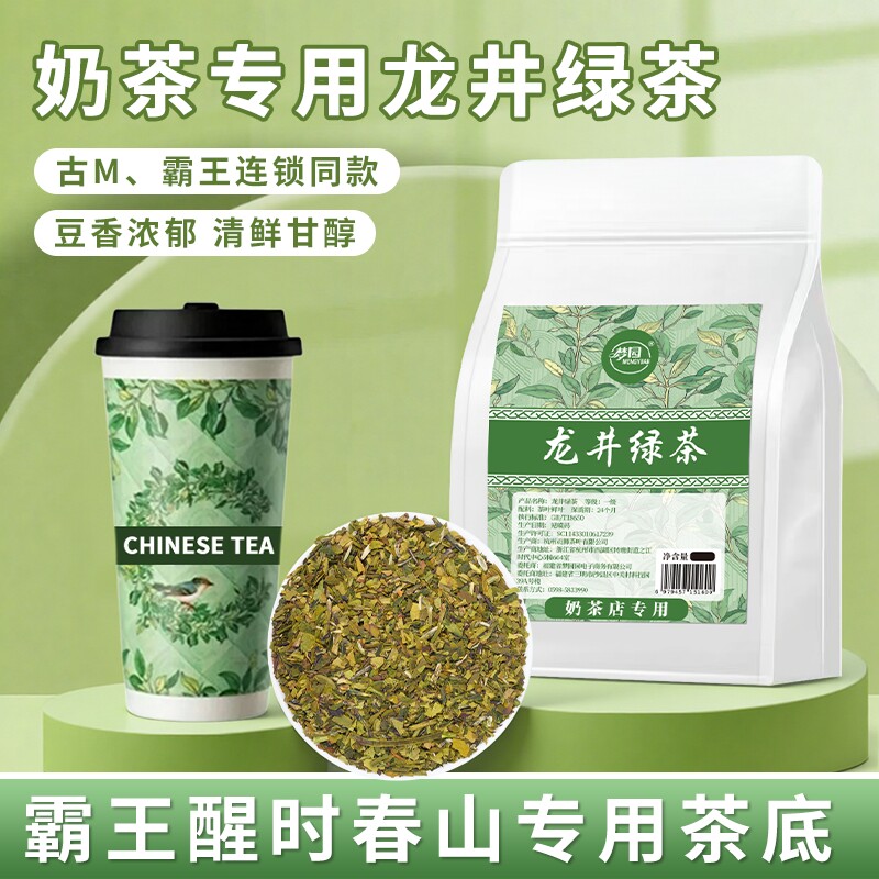 龙井绿茶茶碎茶叶霸王同款茶底醒时春山奶茶店专用柠檬茶原料