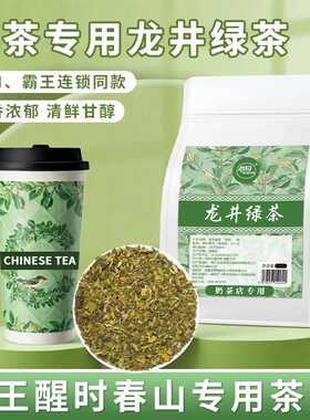 龙井绿茶茶碎茶叶霸王同款茶底醒时春山奶茶店专用柠檬茶原料