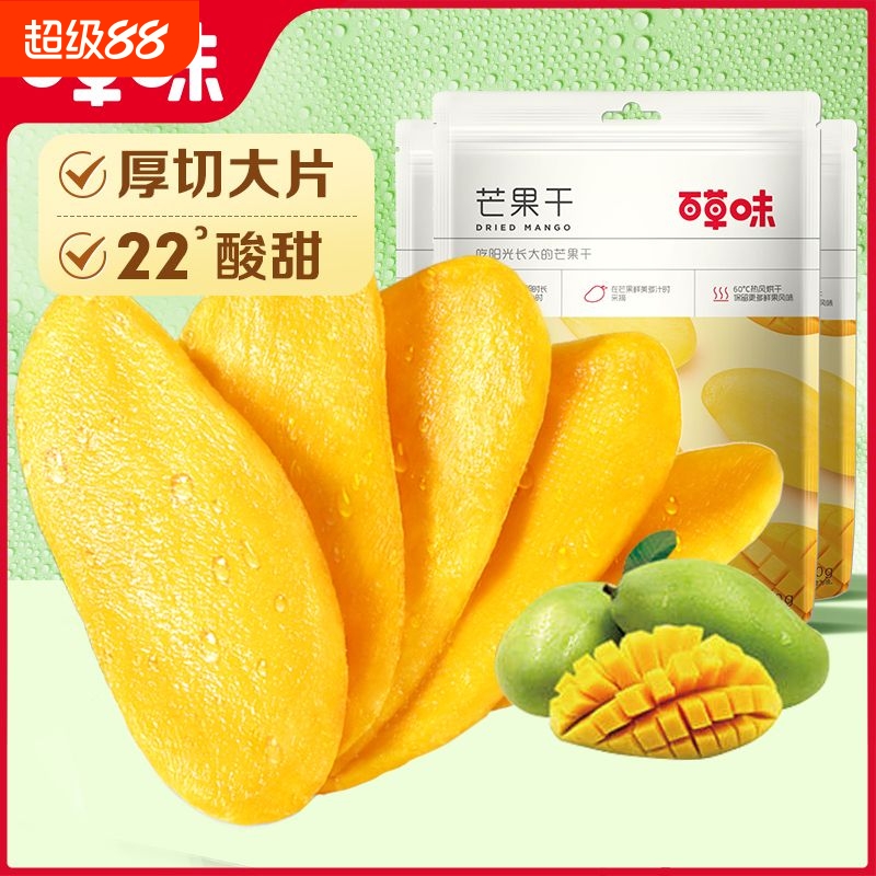 百草味芒果干60gx8水果干果脯蜜饯食品爆款零食休闲小吃果干追剧